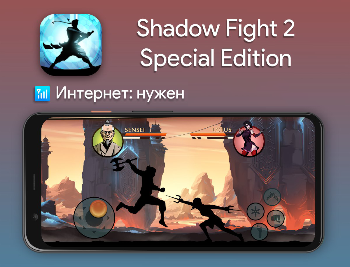 Shadow Fight 2 SE